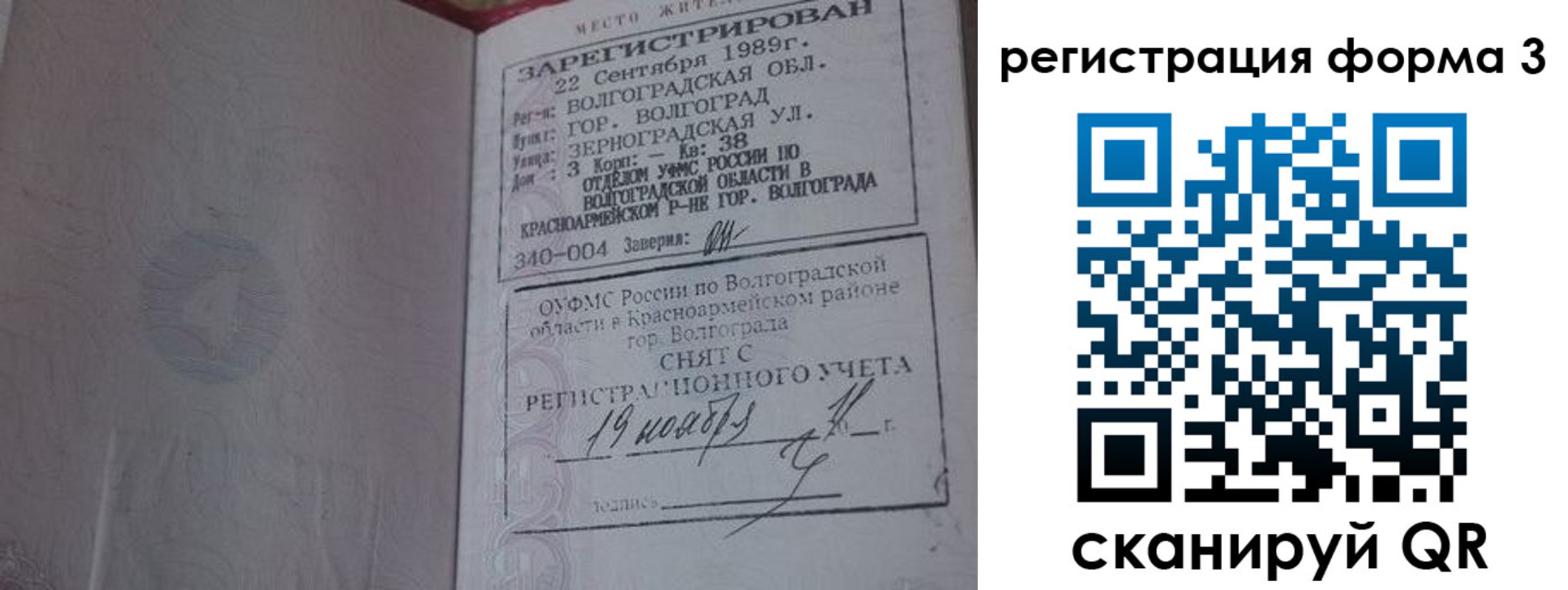 прописка штамп в Топках