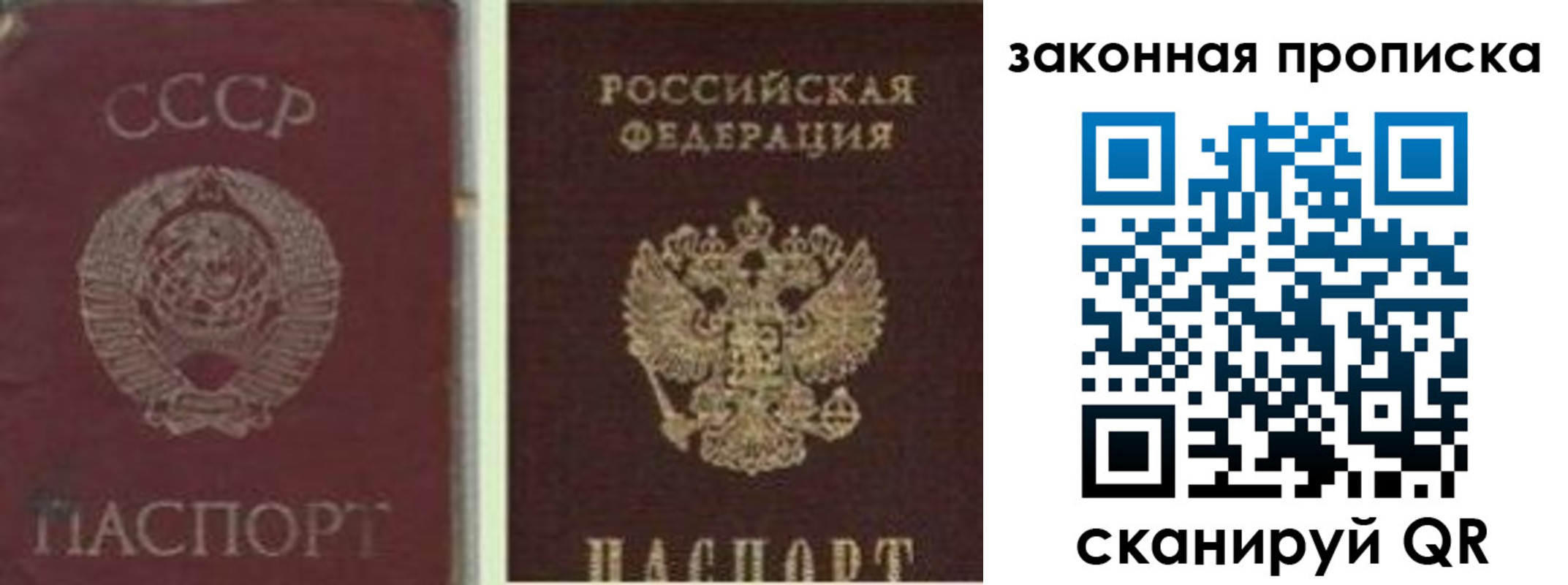 прописка для работы в Топках
