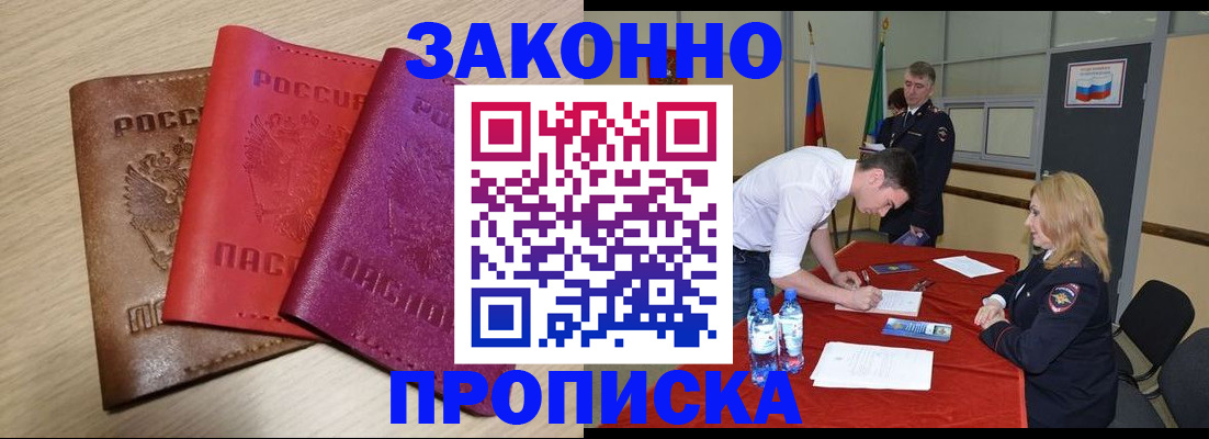 прописка 2025 в Топках
