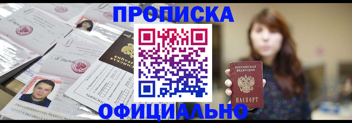 прописка гарантия в Топках