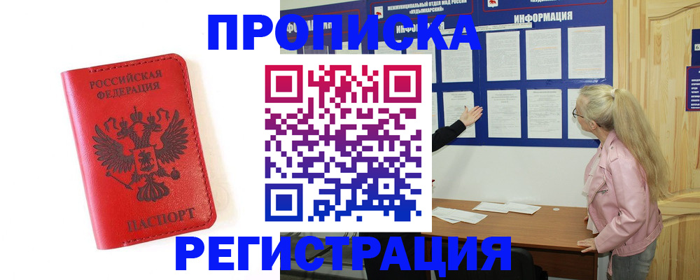 временная регистрация в Топках